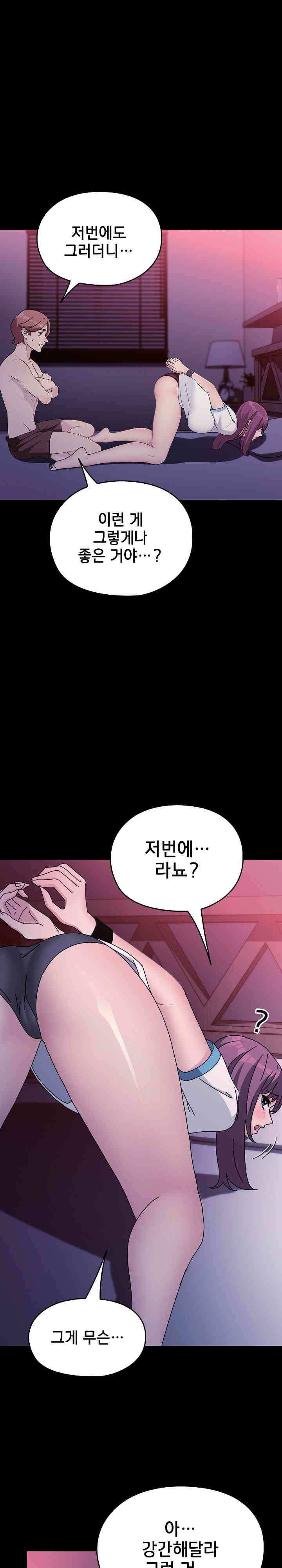 Ugh! My Husband Raw - Chapter 71 [photo 9] - MangaPorn