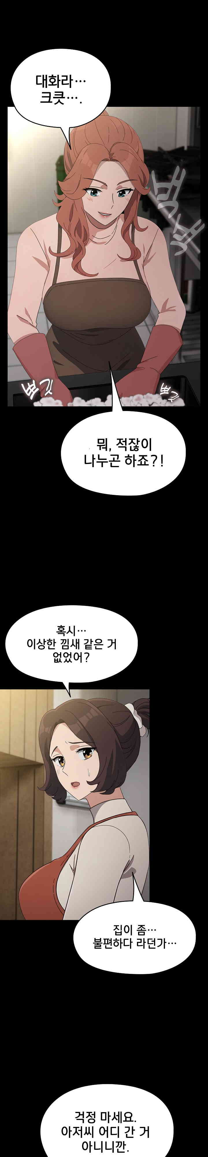 Ugh! My Husband Raw - Chapter 72 [photo 15] - MangaPorn