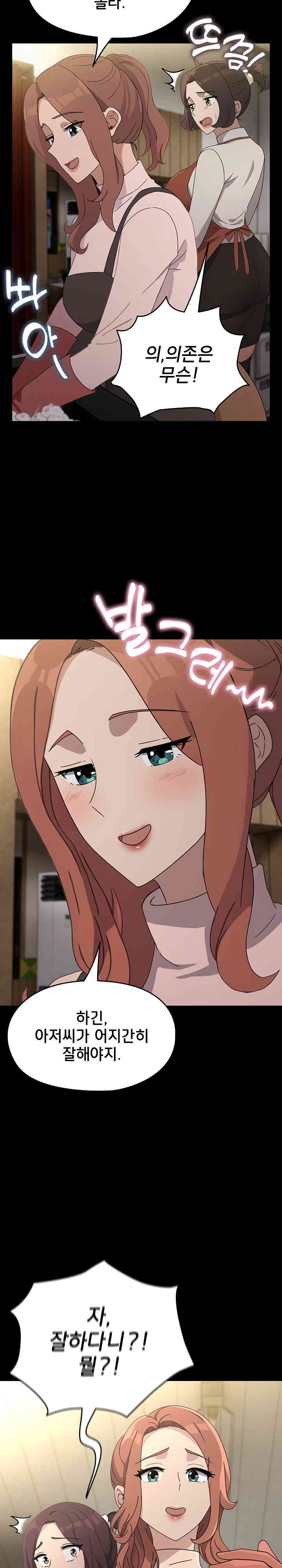 Ugh! My Husband Raw - Chapter 72 [photo 17] - MangaPorn