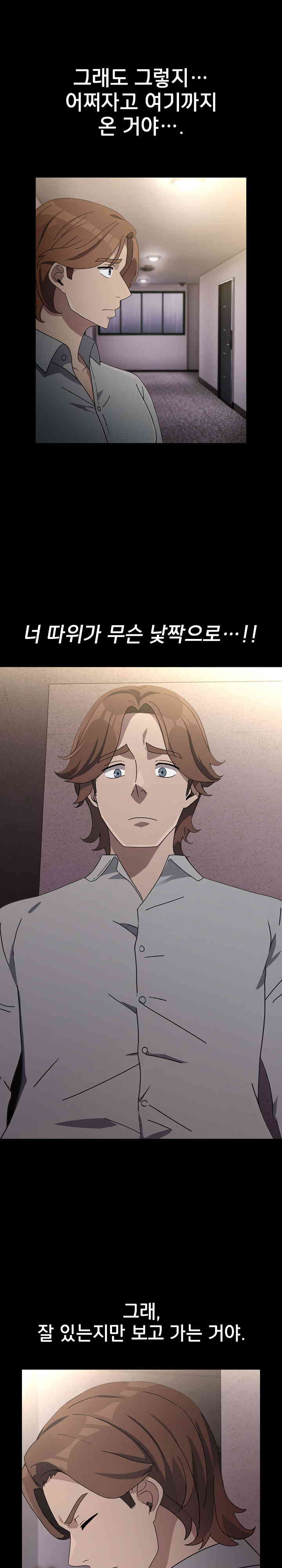 Ugh! My Husband Raw - Chapter 72 [photo 8] - MangaPorn