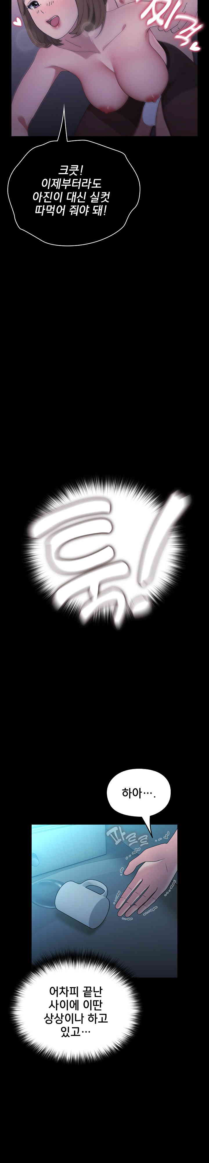 Ugh! My Husband Raw - Chapter 73 [photo 2] - MangaPorn