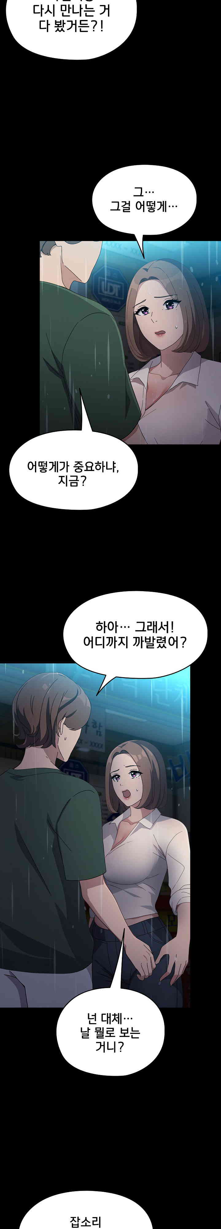 Ugh! My Husband Raw - Chapter 73 [photo 24] - MangaPorn