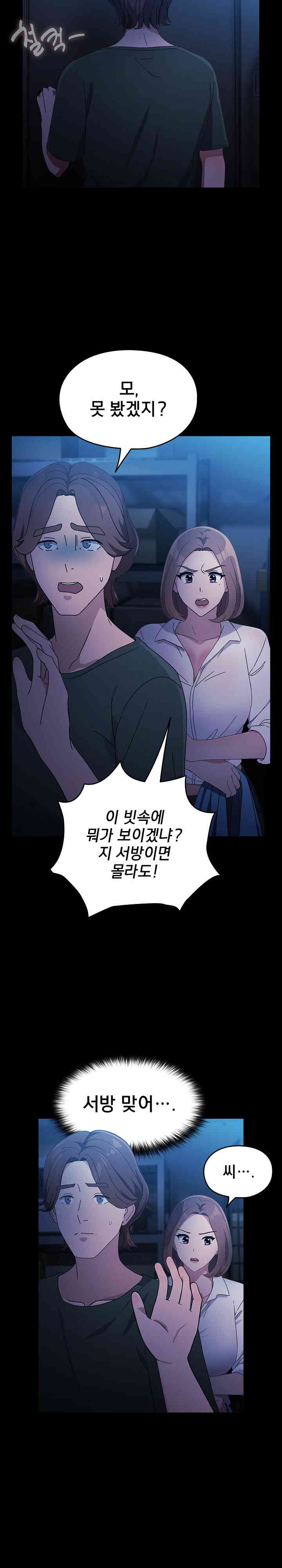 Ugh! My Husband Raw - Chapter 73 [photo 28] - MangaPorn