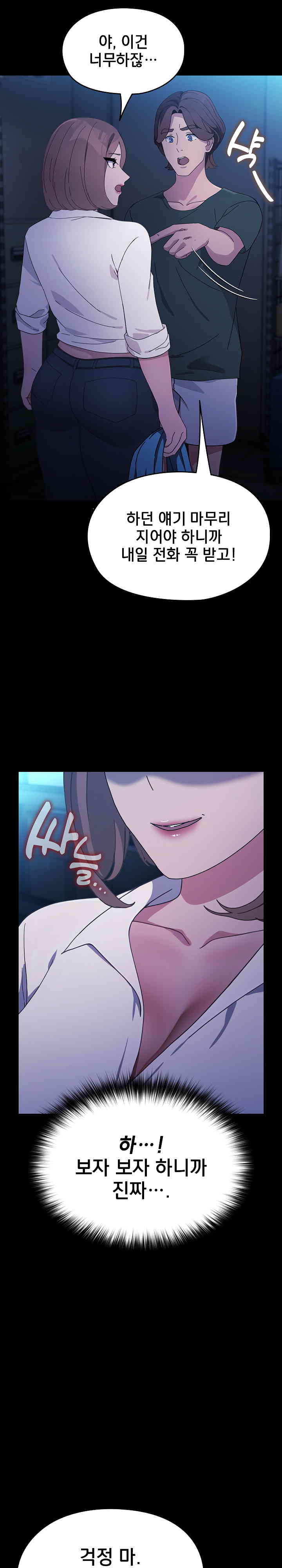 Ugh! My Husband Raw - Chapter 73 [photo 30] - MangaPorn