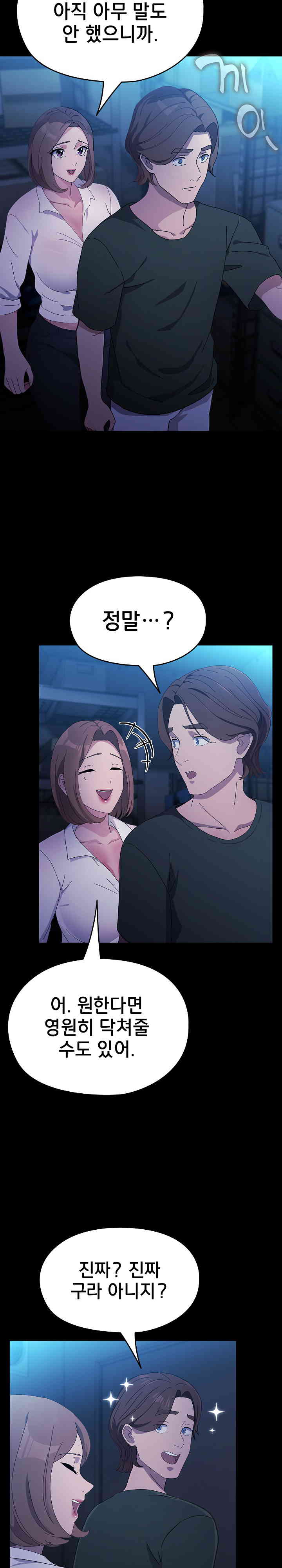 Ugh! My Husband Raw - Chapter 73 [photo 31] - MangaPorn