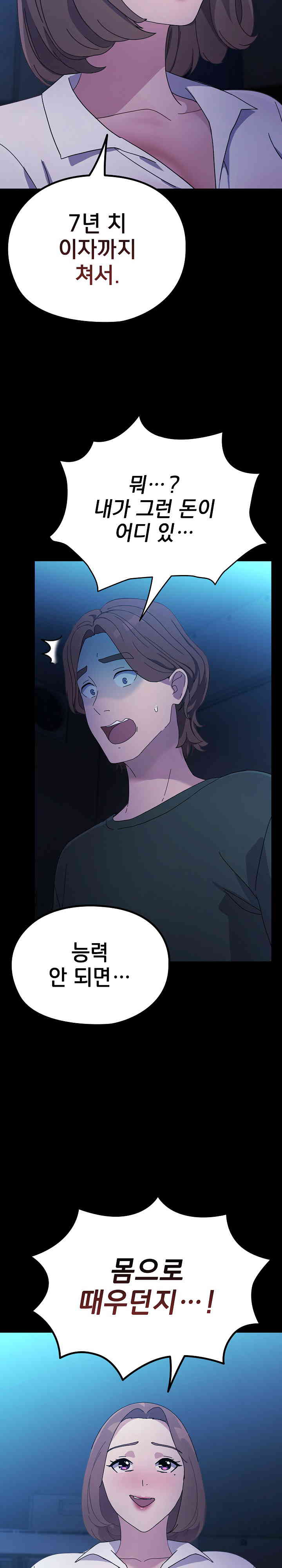 Ugh! My Husband Raw - Chapter 73 [photo 33] - MangaPorn