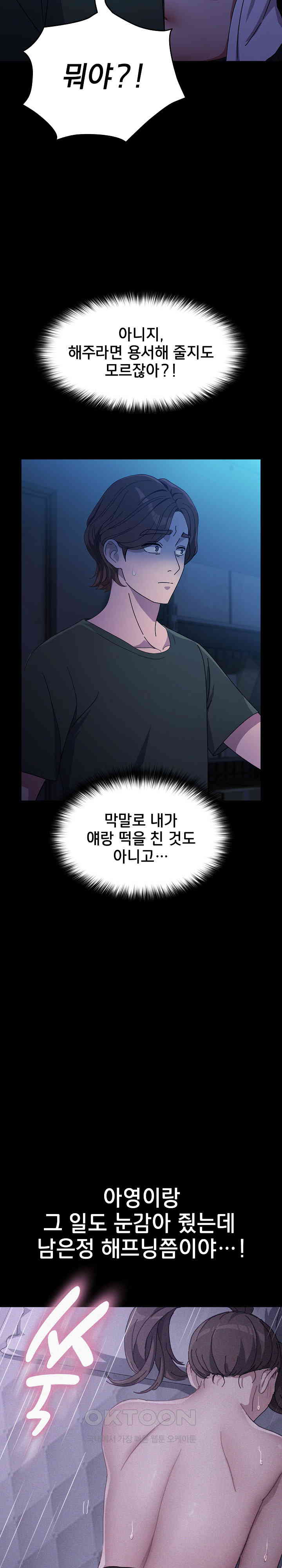 Ugh! My Husband Raw - Chapter 74 [photo 10] - MangaPorn