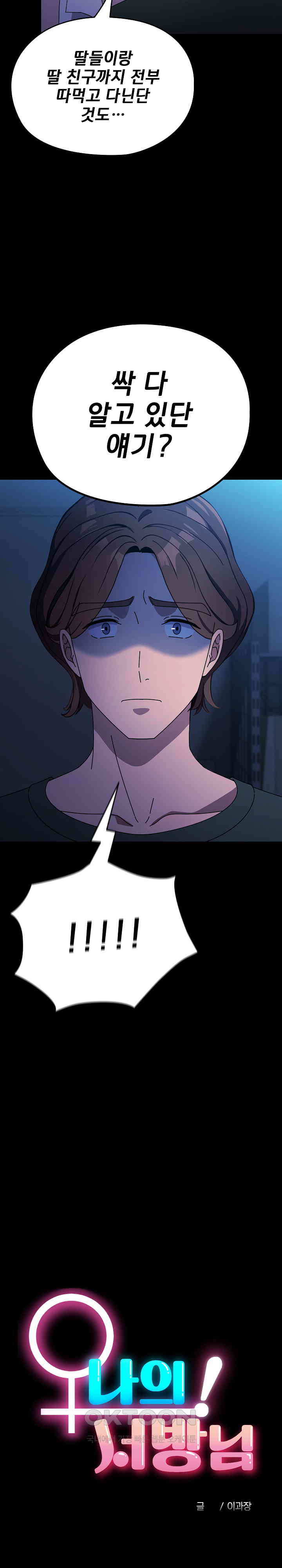 Ugh! My Husband Raw - Chapter 74 [photo 13] - MangaPorn