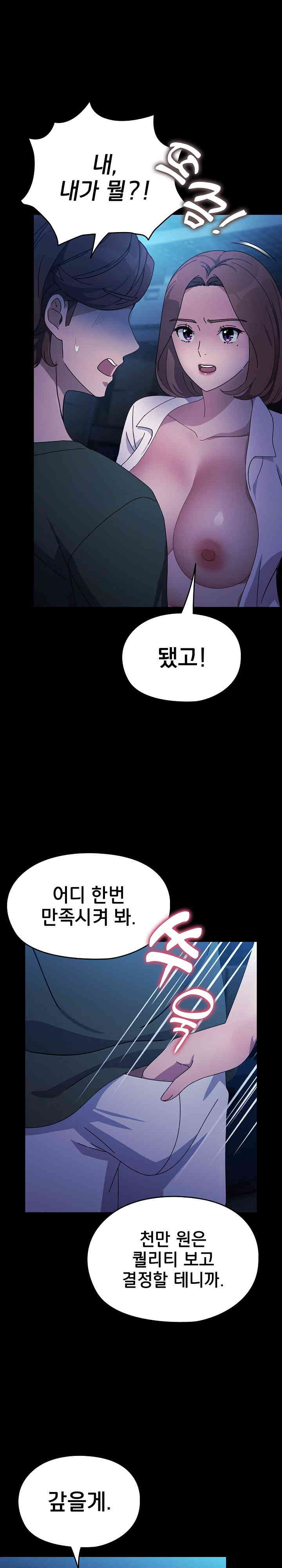 Ugh! My Husband Raw - Chapter 74 [photo 8] - MangaPorn