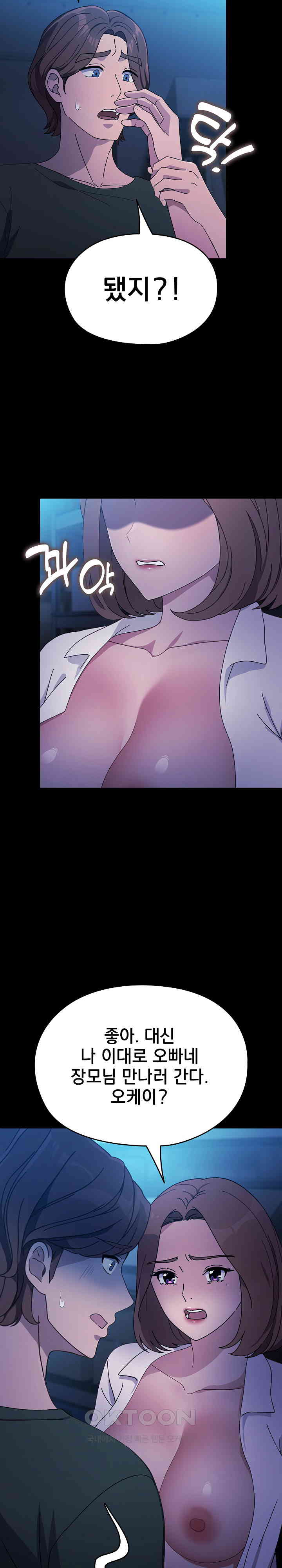 Ugh! My Husband Raw - Chapter 74 [photo 9] - MangaPorn