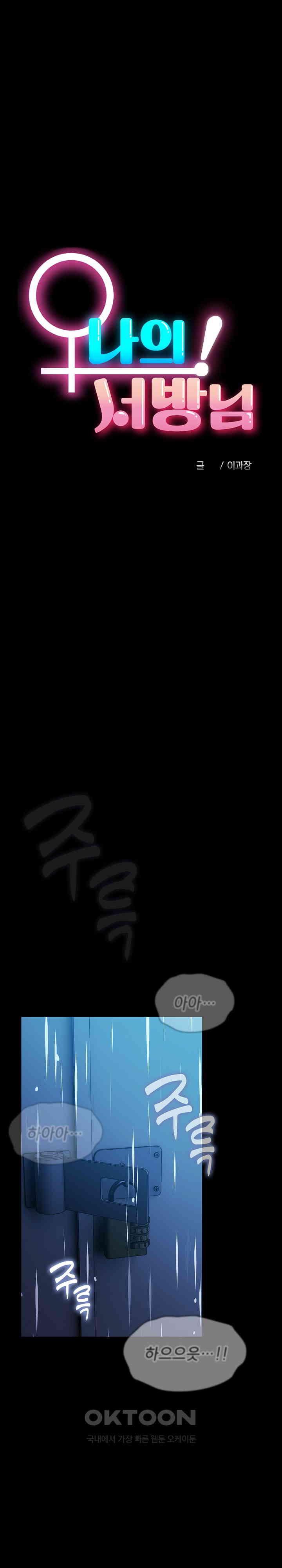 Ugh! My Husband Raw - Chapter 75 [photo 1] - MangaPorn