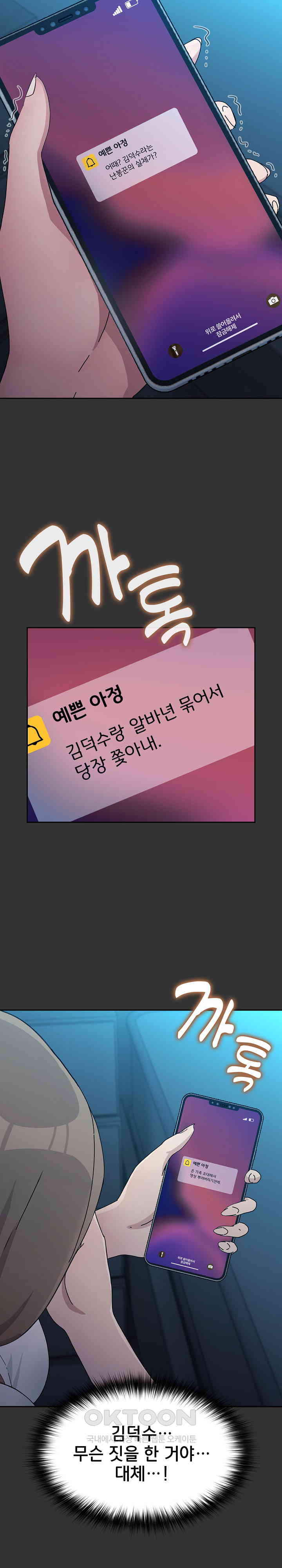 Ugh! My Husband Raw - Chapter 75 [photo 24] - MangaPorn