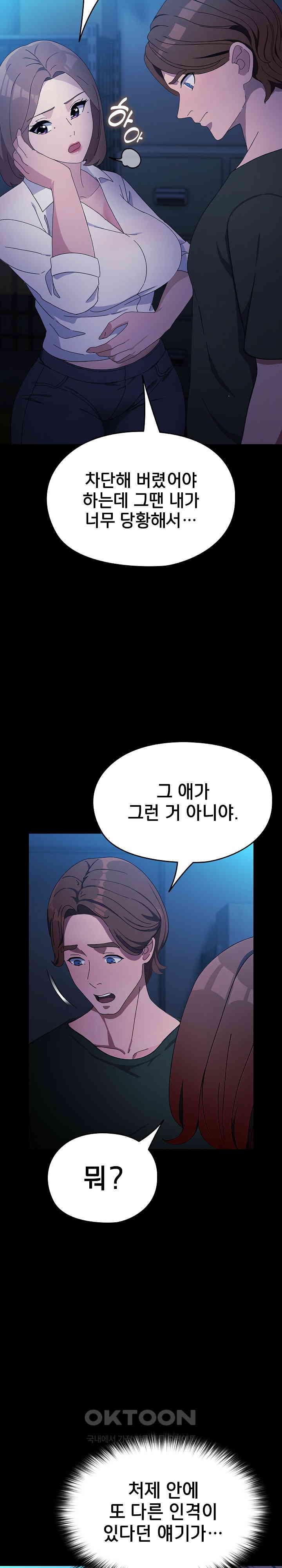 Ugh! My Husband Raw - Chapter 75 [photo 29] - MangaPorn