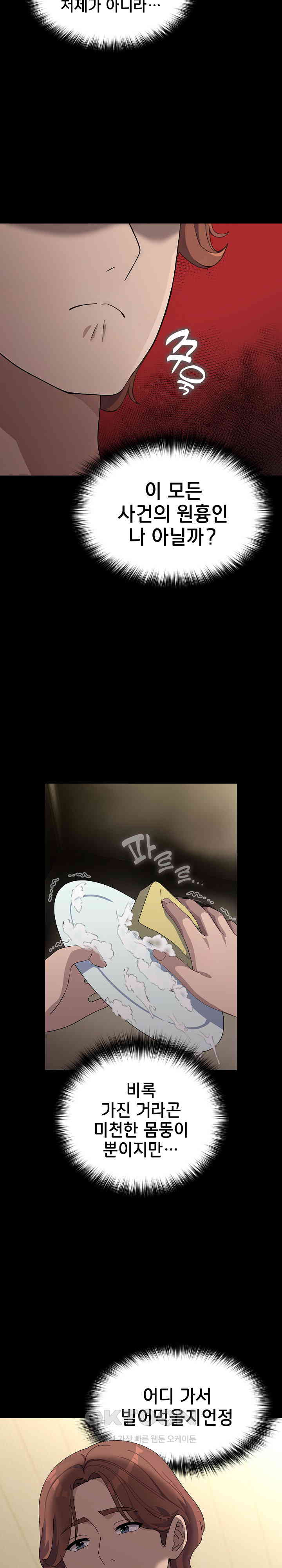 Ugh! My Husband Raw - Chapter 76 [photo 16] - MangaPorn