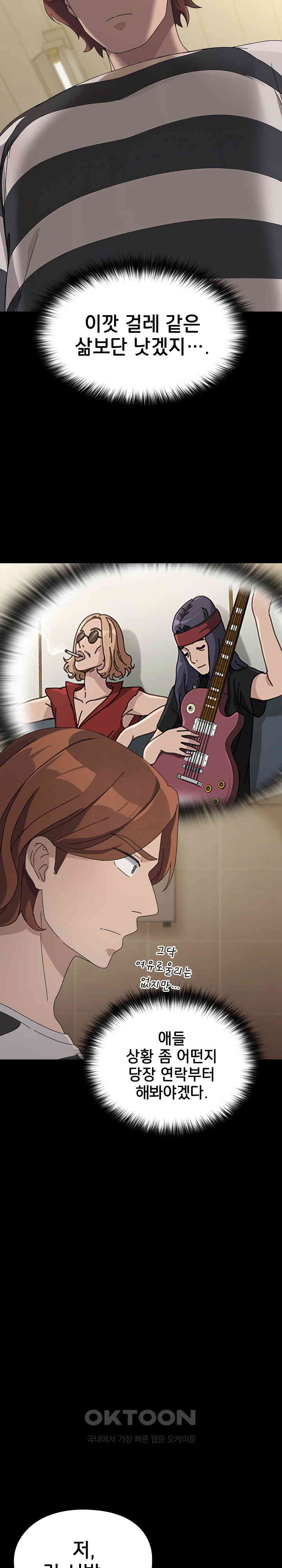 Ugh! My Husband Raw - Chapter 76 [photo 17] - MangaPorn