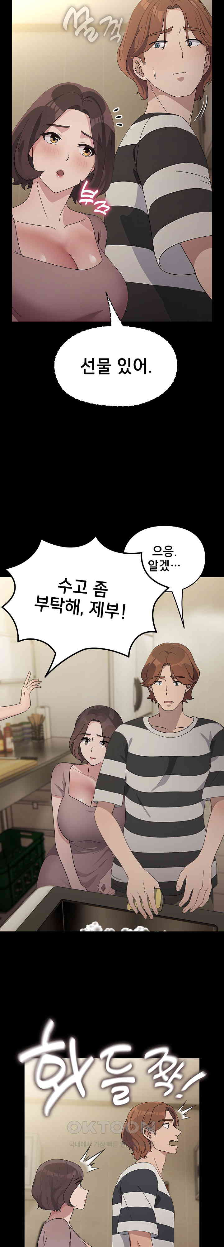 Ugh! My Husband Raw - Chapter 76 [photo 19] - MangaPorn