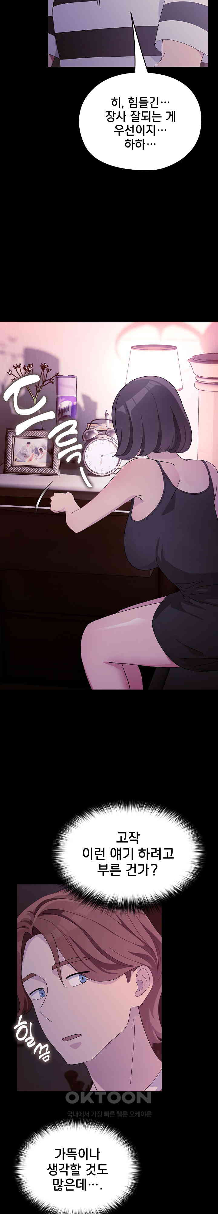 Ugh! My Husband Raw - Chapter 76 [photo 25] - MangaPorn