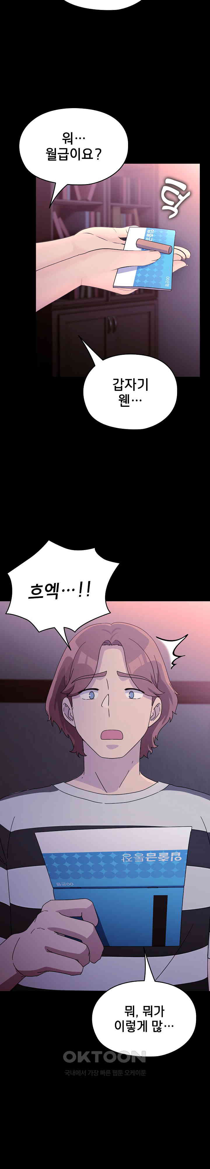 Ugh! My Husband Raw - Chapter 76 [photo 28] - MangaPorn