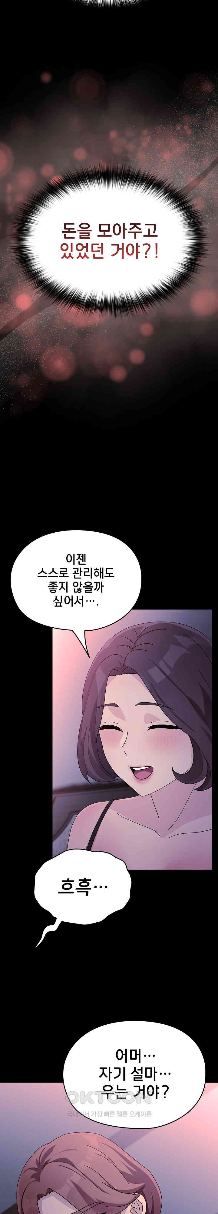 Ugh! My Husband Raw - Chapter 76 [photo 30] - MangaPorn