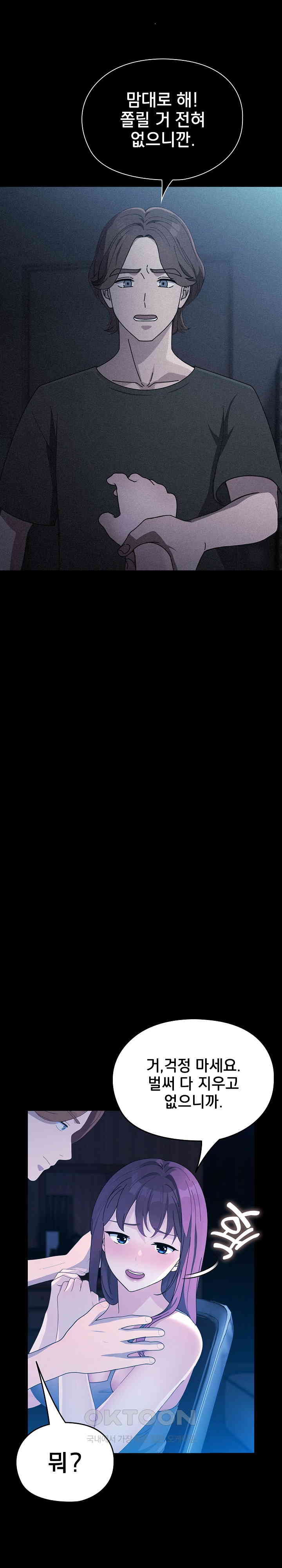 Ugh! My Husband Raw - Chapter 76 [photo 5] - MangaPorn