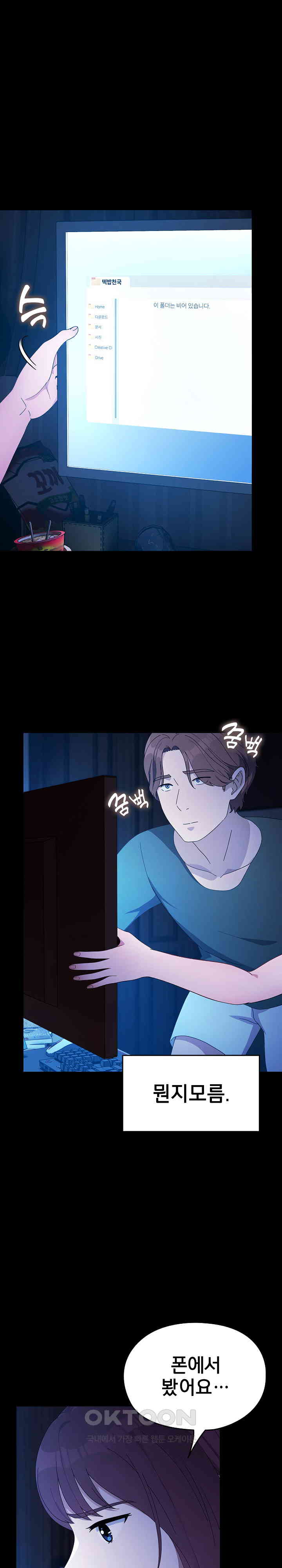 Ugh! My Husband Raw - Chapter 76 [photo 6] - MangaPorn