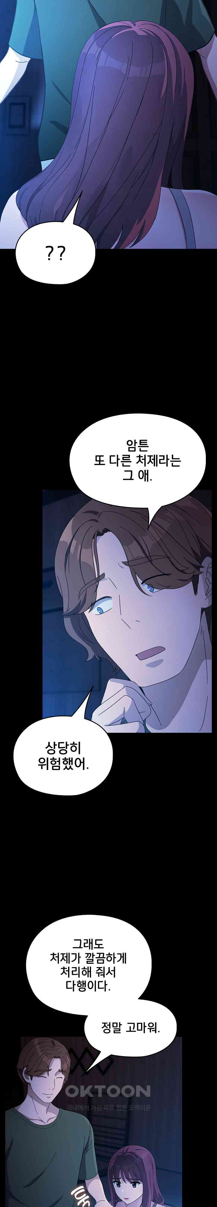 Ugh! My Husband Raw - Chapter 76 [photo 8] - MangaPorn