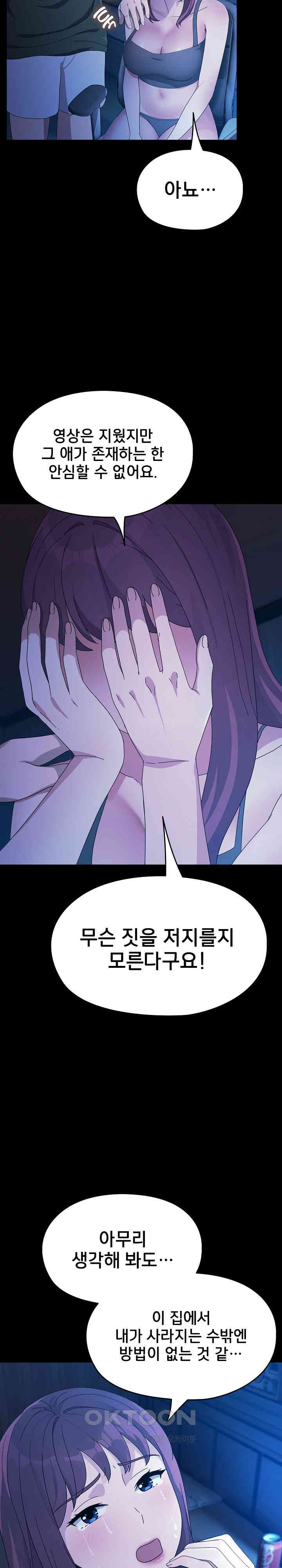 Ugh! My Husband Raw - Chapter 76 [photo 9] - MangaPorn