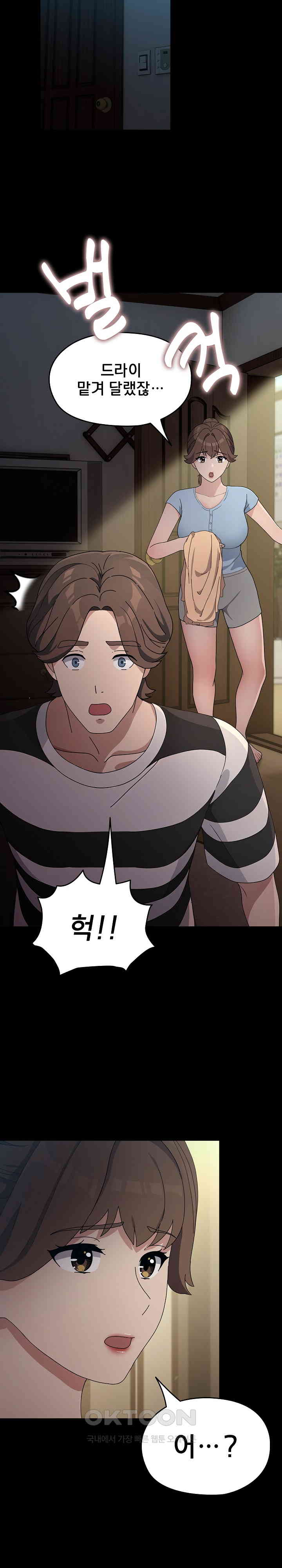 Ugh! My Husband Raw - Chapter 77 [photo 27] - MangaPorn