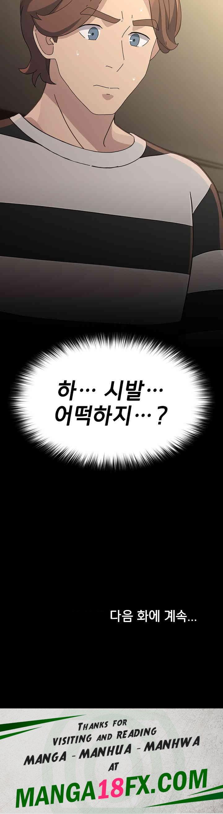 Ugh! My Husband Raw - Chapter 77 [photo 29] - MangaPorn