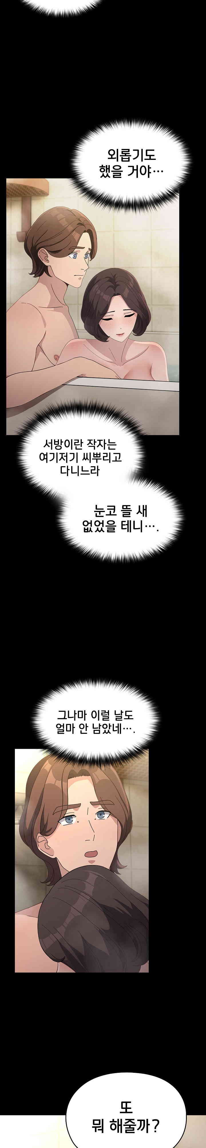 Ugh! My Husband Raw - Chapter 77 [photo 3] - MangaPorn