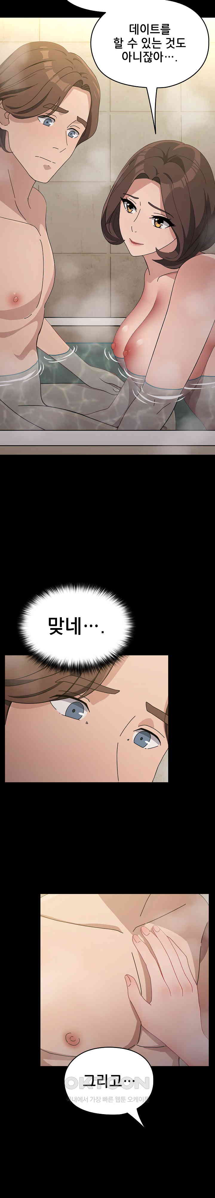 Ugh! My Husband Raw - Chapter 77 [photo 7] - MangaPorn