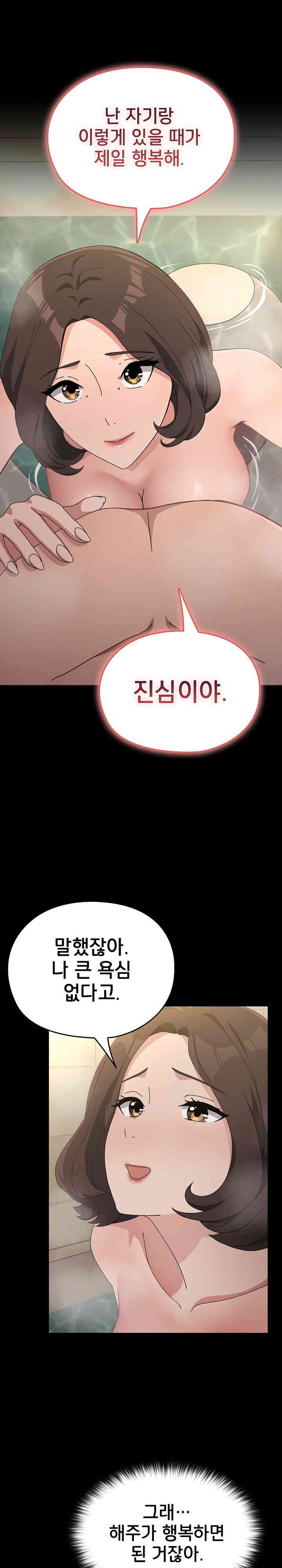 Ugh! My Husband Raw - Chapter 77 [photo 8] - MangaPorn