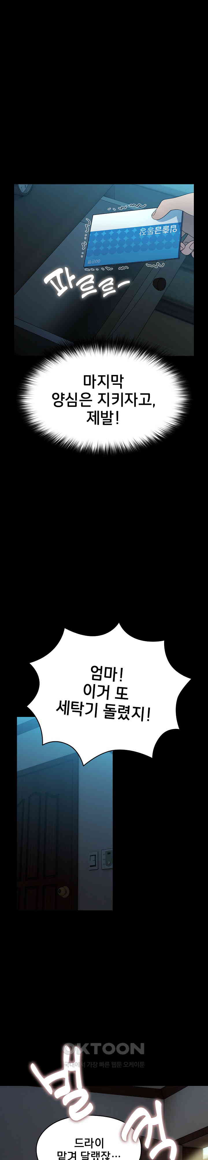 Ugh! My Husband Raw - Chapter 78 [photo 1] - MangaPorn