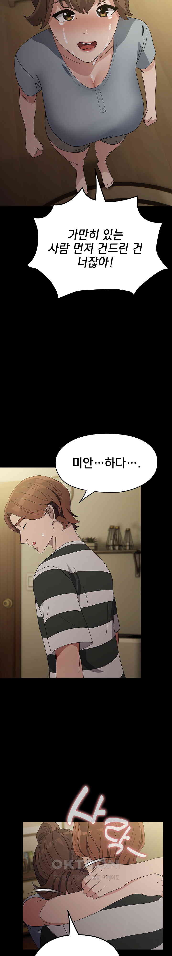 Ugh! My Husband Raw - Chapter 78 [photo 12] - MangaPorn