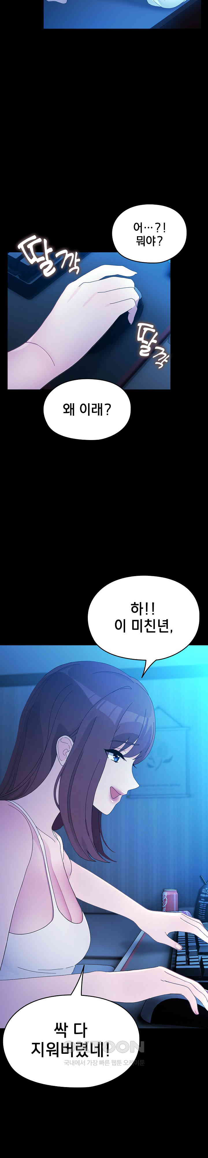 Ugh! My Husband Raw - Chapter 78 [photo 23] - MangaPorn