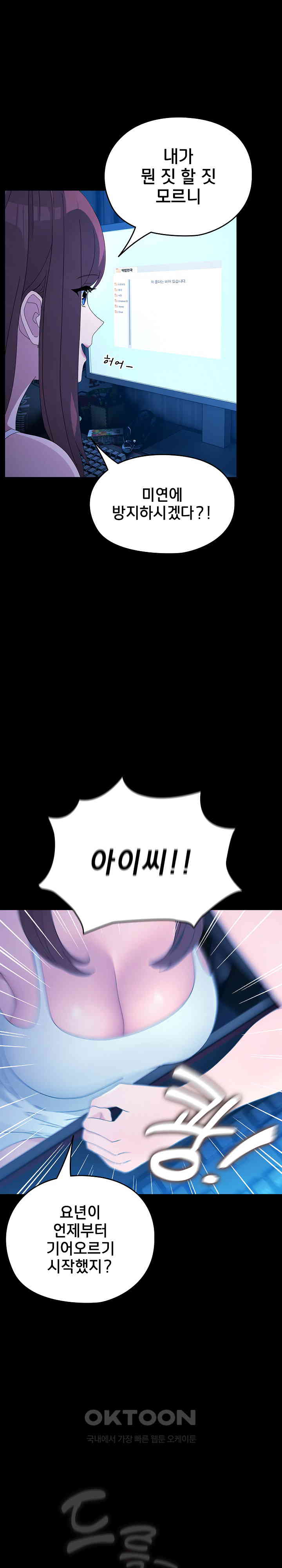 Ugh! My Husband Raw - Chapter 78 [photo 24] - MangaPorn