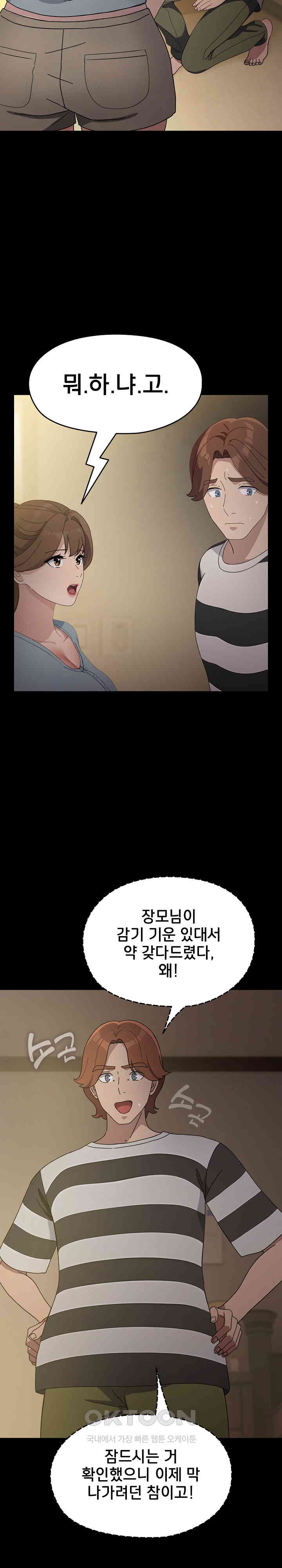 Ugh! My Husband Raw - Chapter 78 [photo 3] - MangaPorn