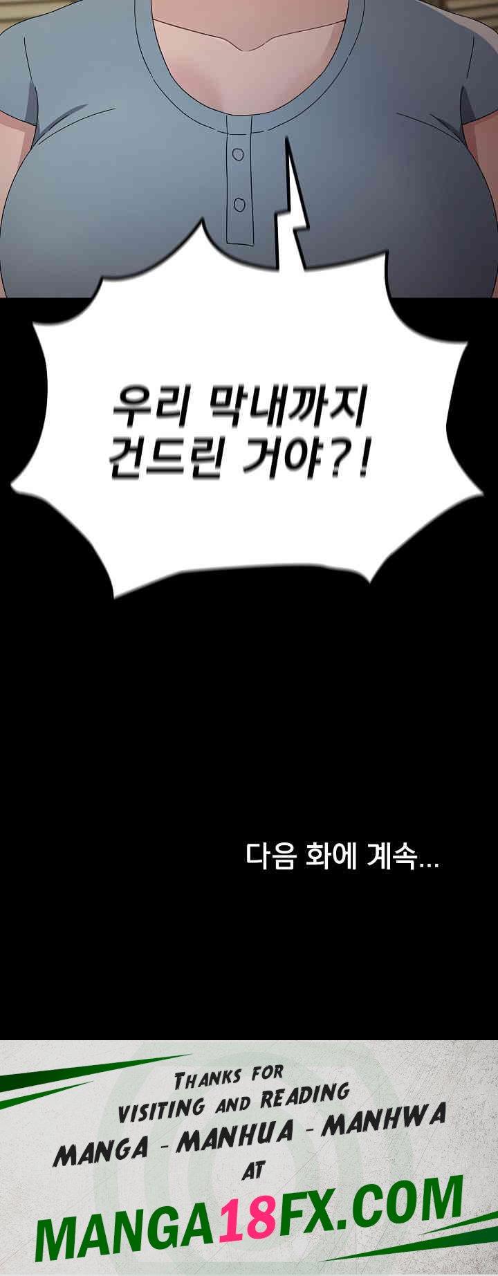 Ugh! My Husband Raw - Chapter 78 [photo 36] - MangaPorn