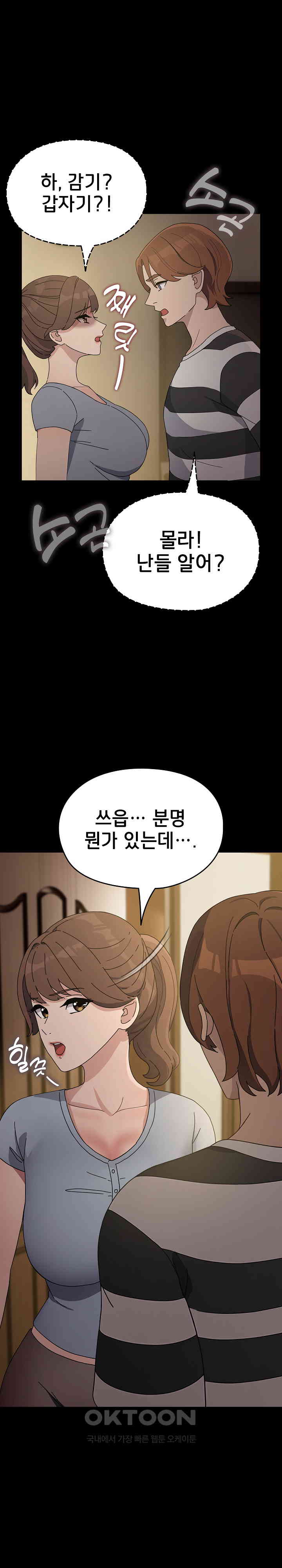 Ugh! My Husband Raw - Chapter 78 [photo 4] - MangaPorn