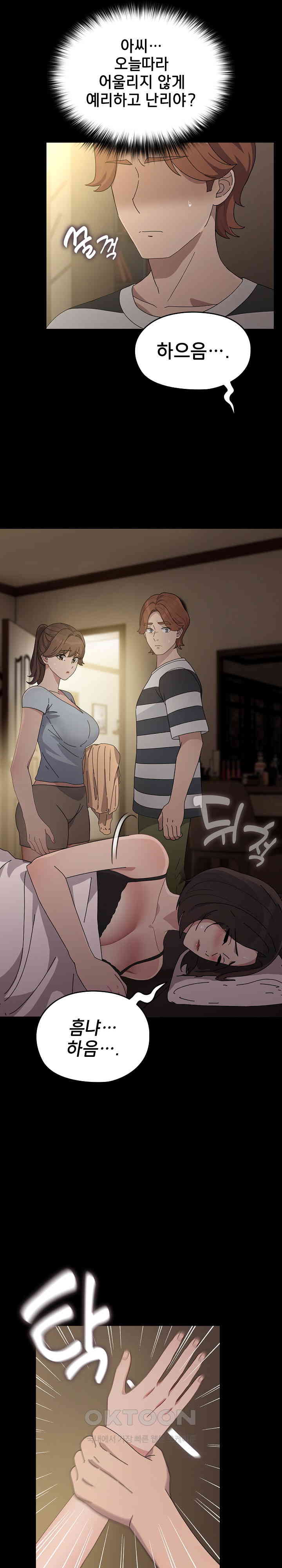 Ugh! My Husband Raw - Chapter 78 [photo 5] - MangaPorn