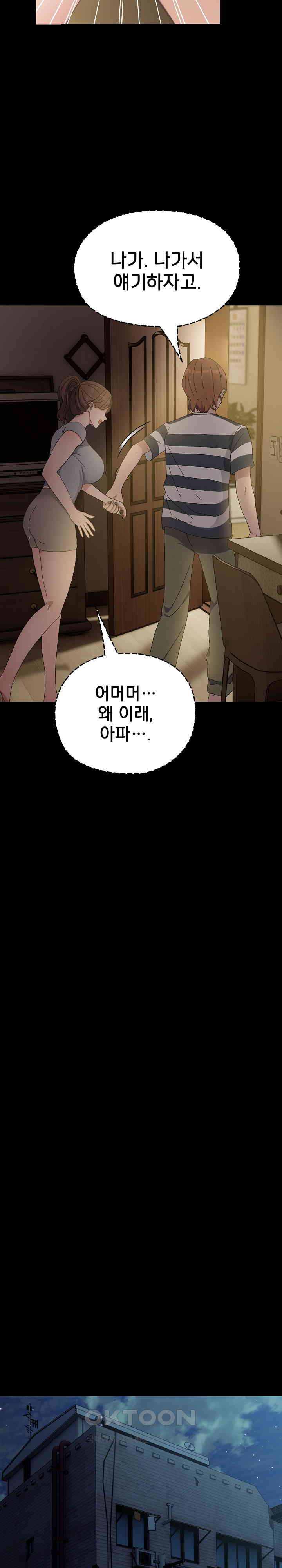 Ugh! My Husband Raw - Chapter 78 [photo 6] - MangaPorn