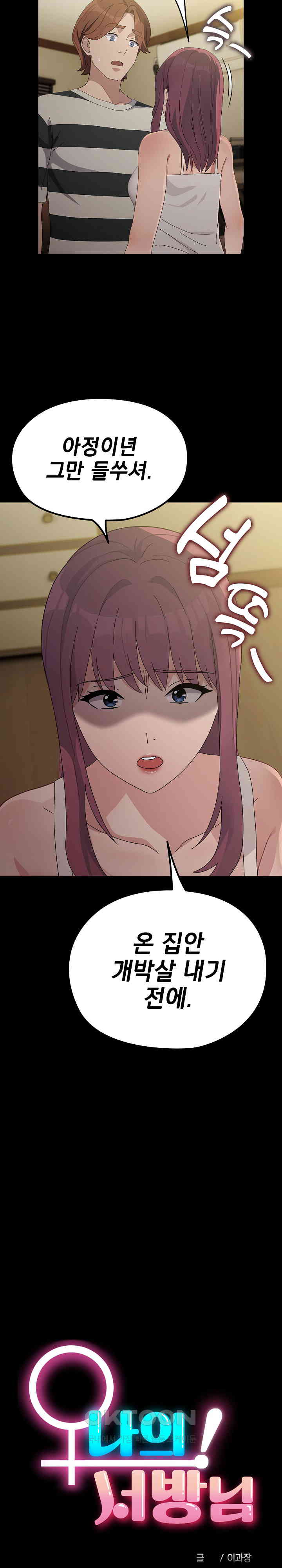 Ugh! My Husband Raw - Chapter 79 [photo 12] - MangaPorn