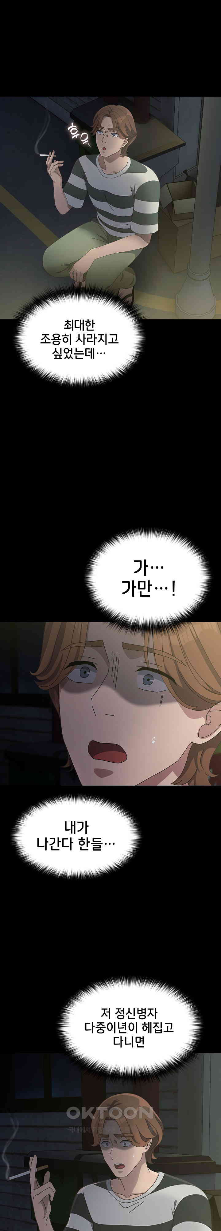 Ugh! My Husband Raw - Chapter 79 [photo 21] - MangaPorn