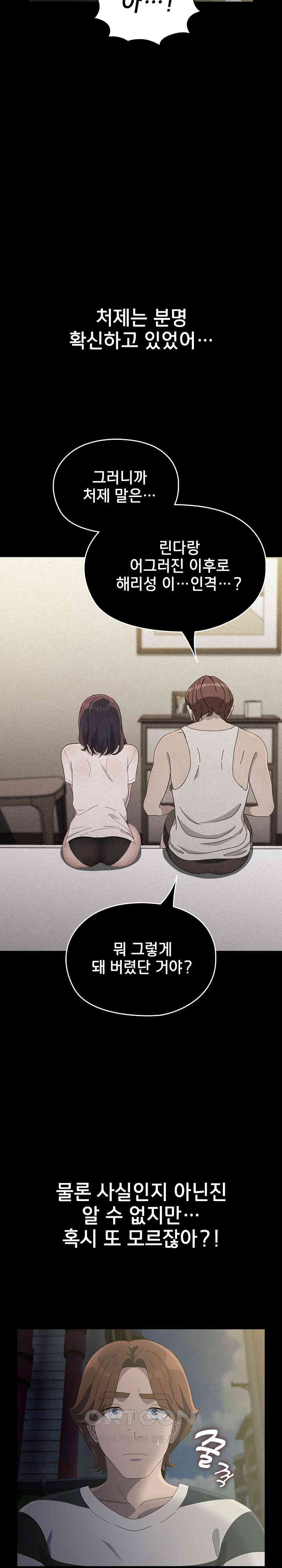 Ugh! My Husband Raw - Chapter 79 [photo 23] - MangaPorn