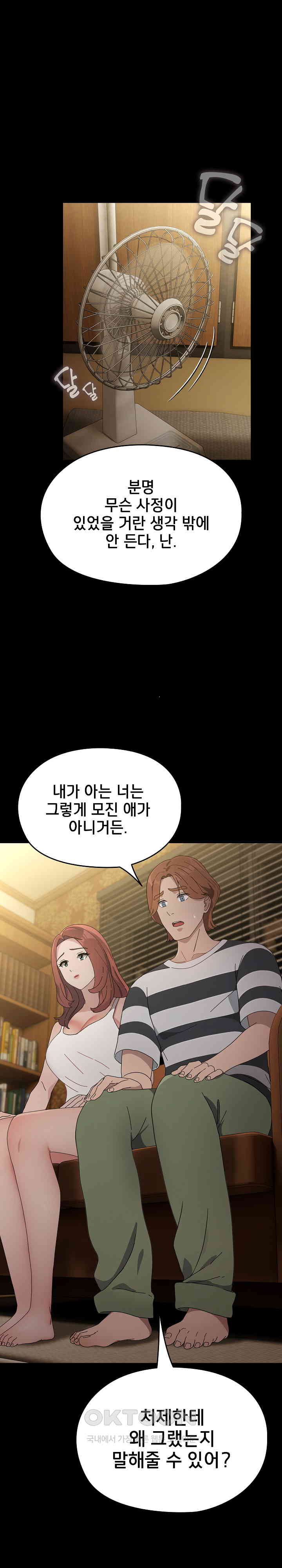 Ugh! My Husband Raw - Chapter 79 [photo 30] - MangaPorn