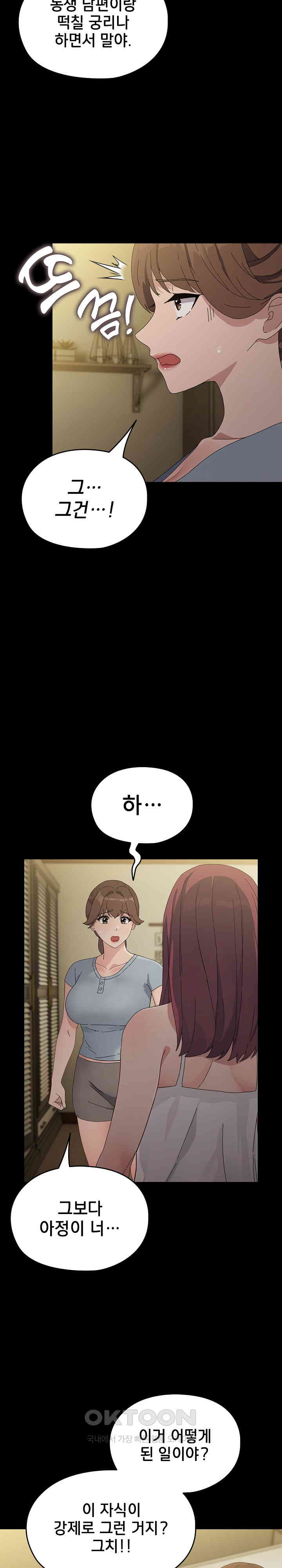 Ugh! My Husband Raw - Chapter 79 [photo 4] - MangaPorn