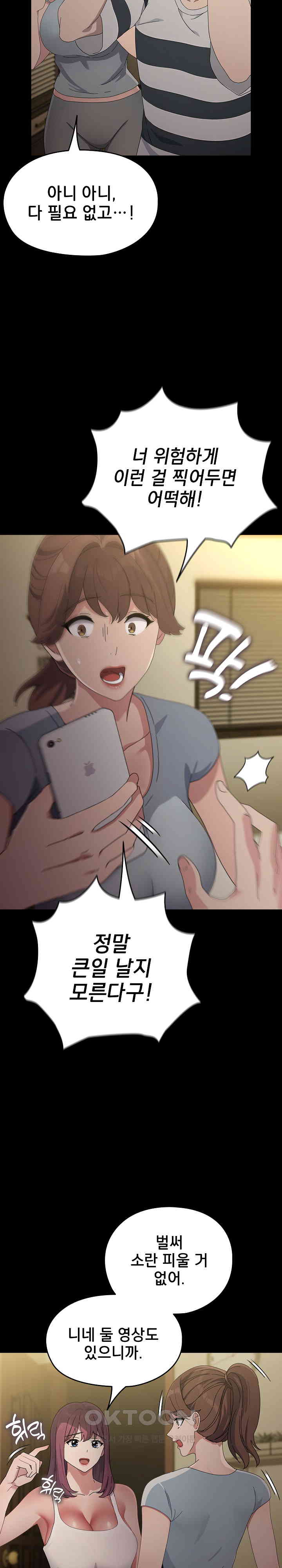 Ugh! My Husband Raw - Chapter 79 [photo 7] - MangaPorn