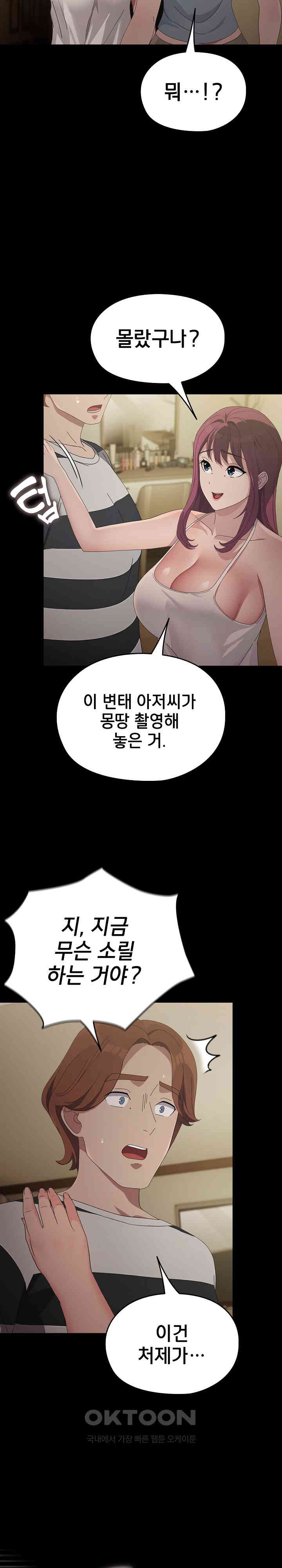 Ugh! My Husband Raw - Chapter 79 [photo 8] - MangaPorn