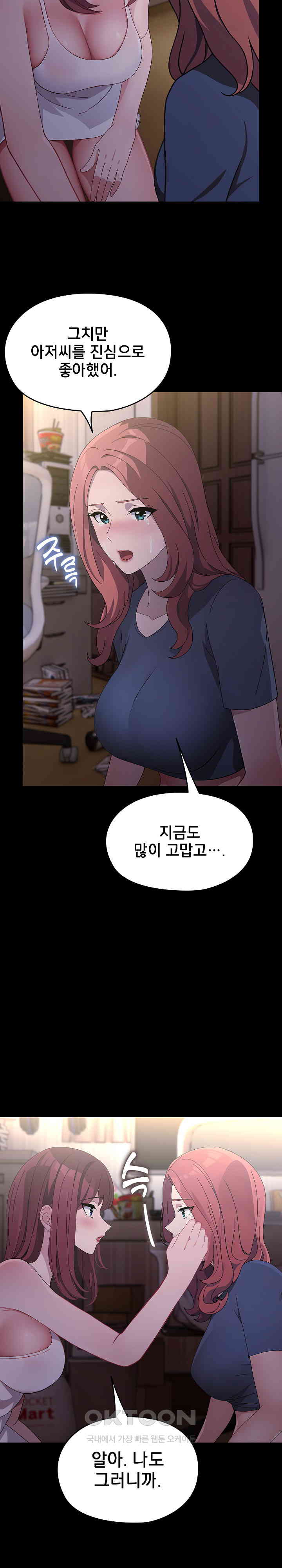 Ugh! My Husband Raw - Chapter 80 [photo 12] - MangaPorn