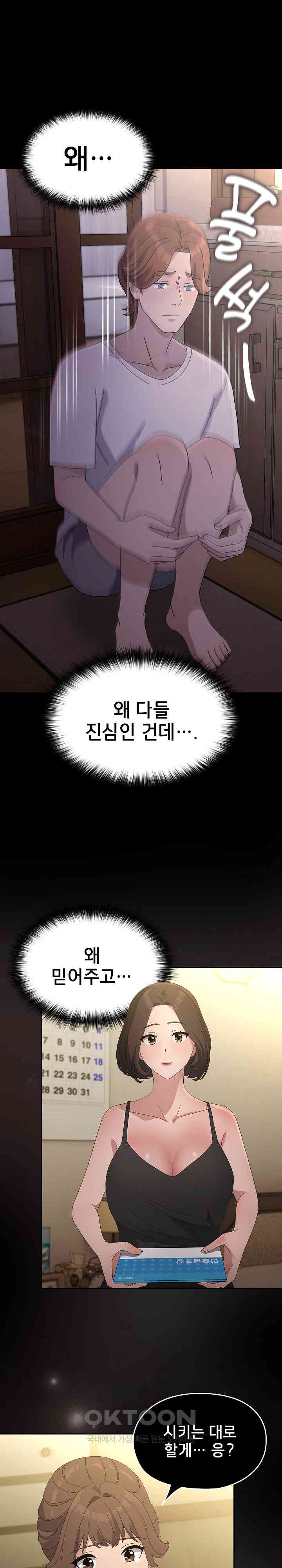 Ugh! My Husband Raw - Chapter 80 [photo 14] - MangaPorn